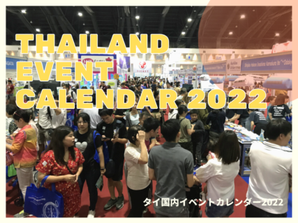 Thai International Travel Fair タグが付けられた記事一覧を表示しています Swimswim Co Ltd