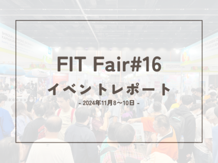 第16回 FITフェア(FIT Fair#16)レポートまとめ｜バンコクで訪日旅行プロモーション実例。EXPO 2025 Osaka Kansaiも注目